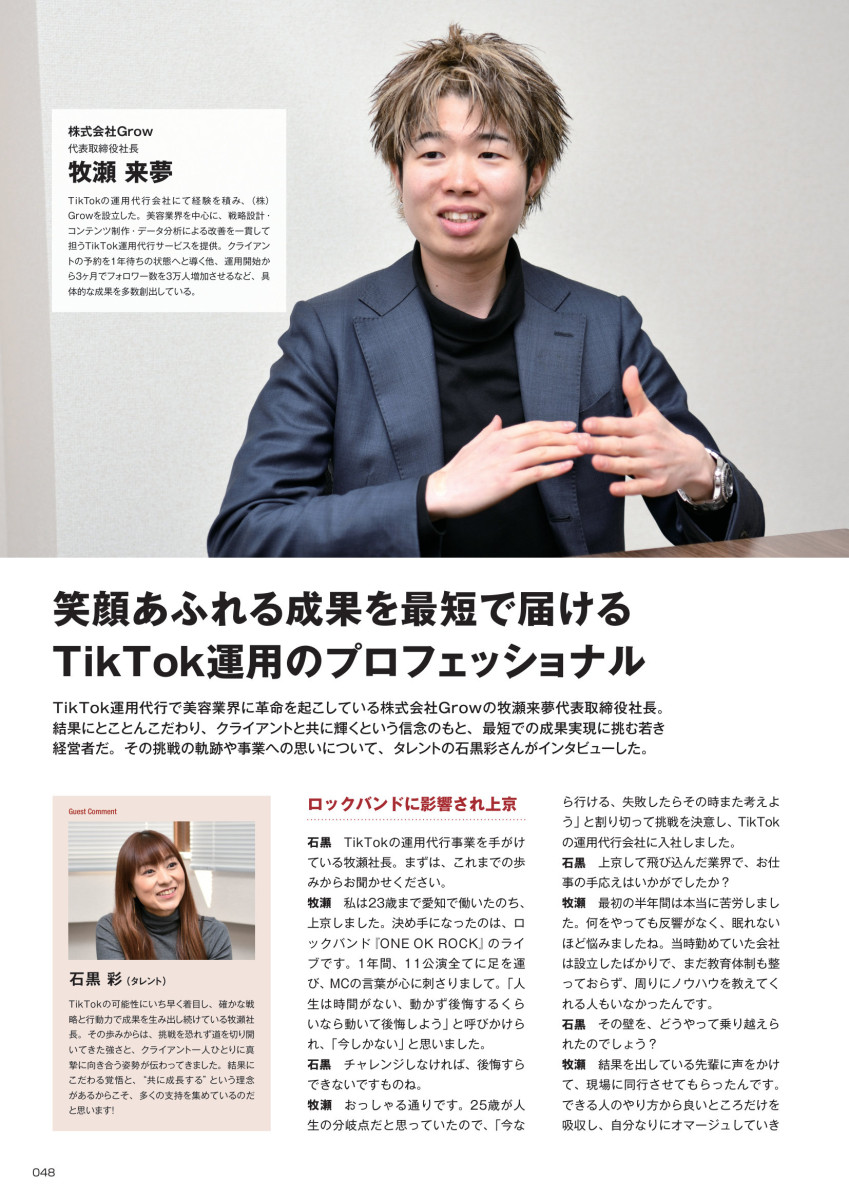 Business Plus インタビュー前半 株式会社Grow